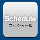 Schedule�X�P�W���[��