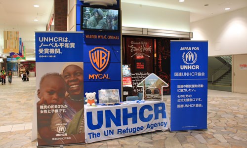 横浜会場（2010年・第5回）のショッピングモールではUNHCRの公式支援窓口の国連UNHCR協会が毎月の継続的な寄付プログラムへの参加促進キャンペーンを行いました/ Fundraising campaign by Japan Association for UNHCR (5th, 2010)