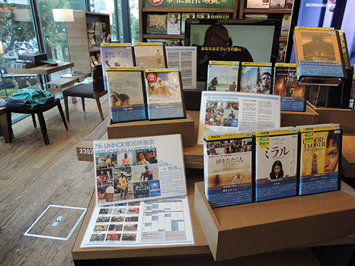 代官山蔦谷書店の店内にて難民映画祭関連のレンタルDVDコーナーが展開されました。（2012年・第7回）Some films selected in the past edition of UNHCR Refugee Film Festival were introduced at Daikanyama Tsutaya Book Store.(7th, 2012)